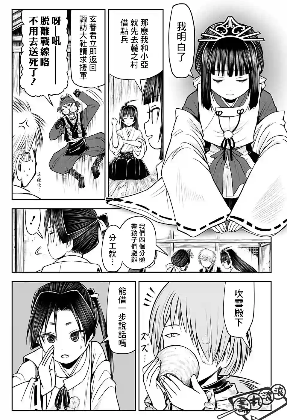 少主溜得快第18话