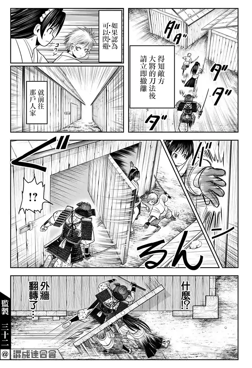 少主溜得快第19话