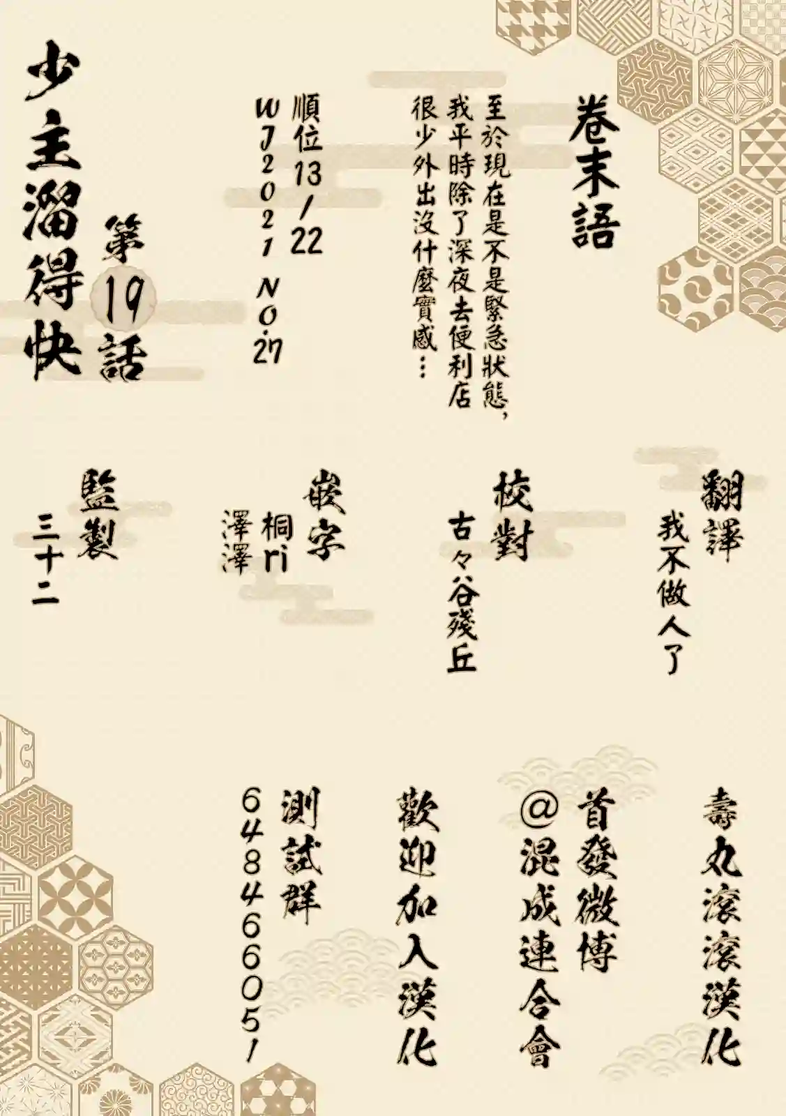 少主溜得快第19话