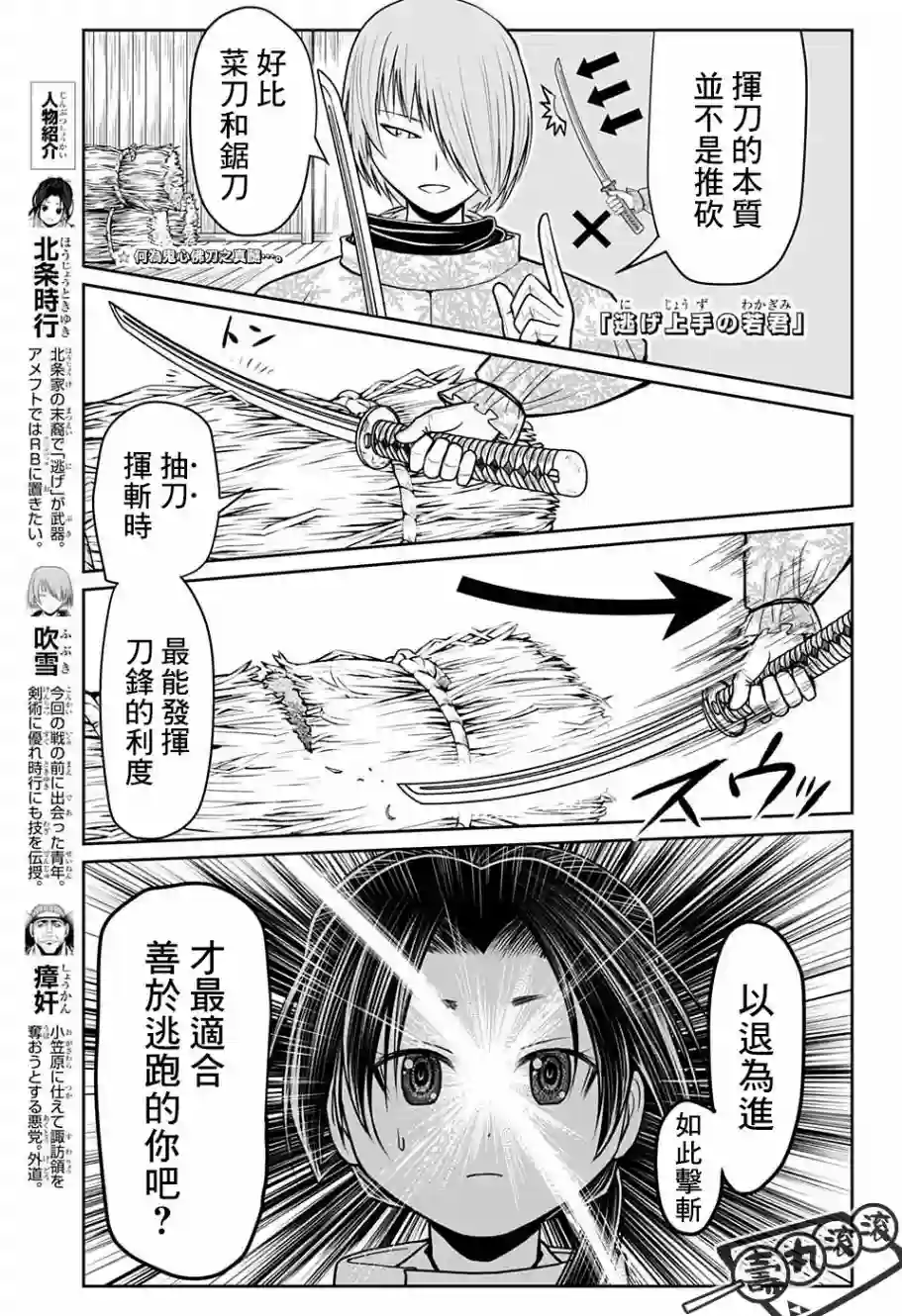 少主溜得快第21话