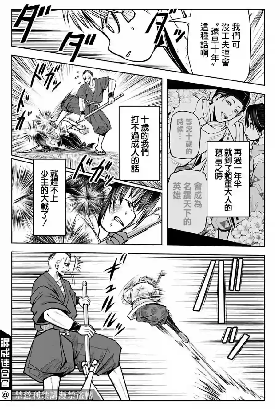 少主溜得快第21话