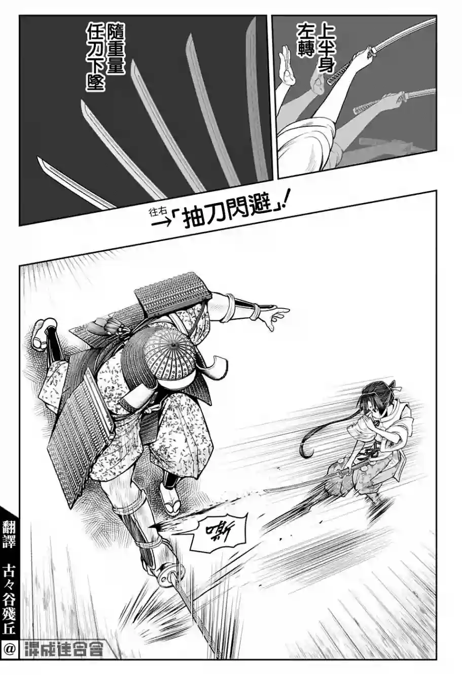 少主溜得快第21话