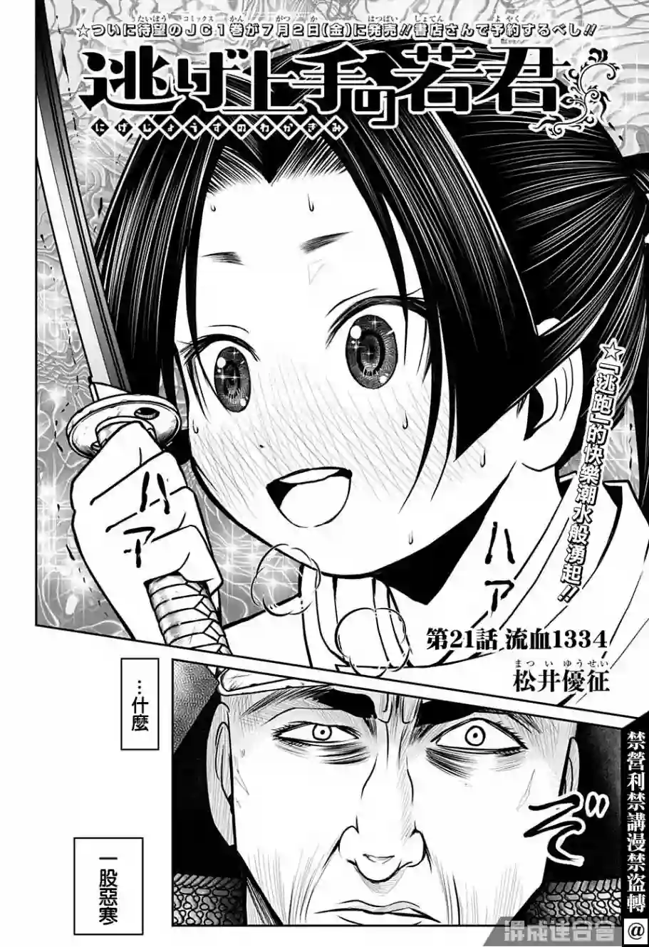 少主溜得快第21话