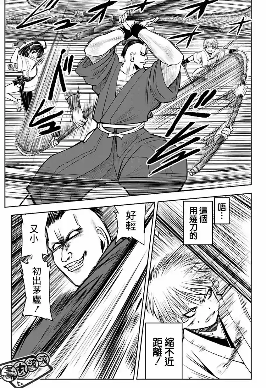 少主溜得快第21话