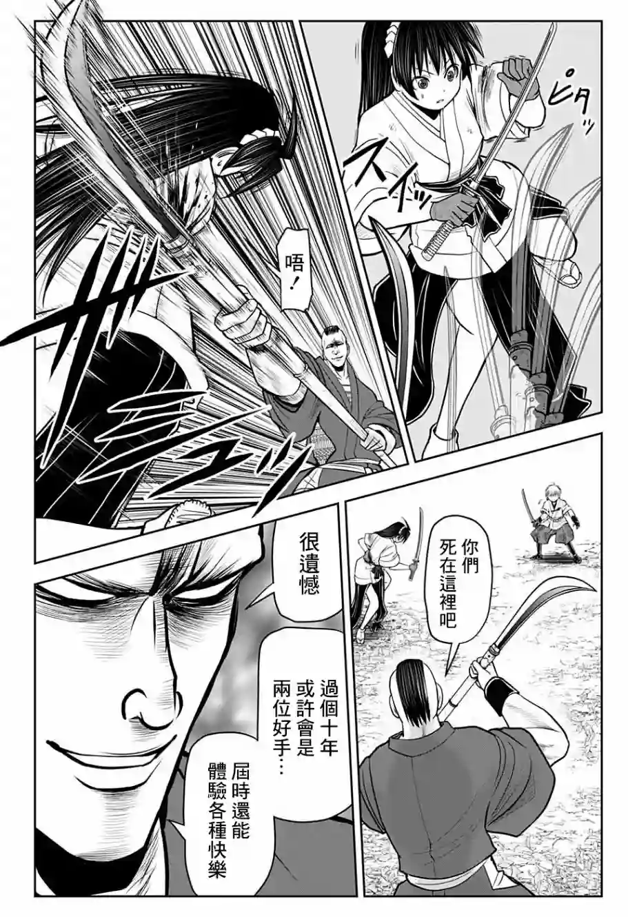 少主溜得快第21话