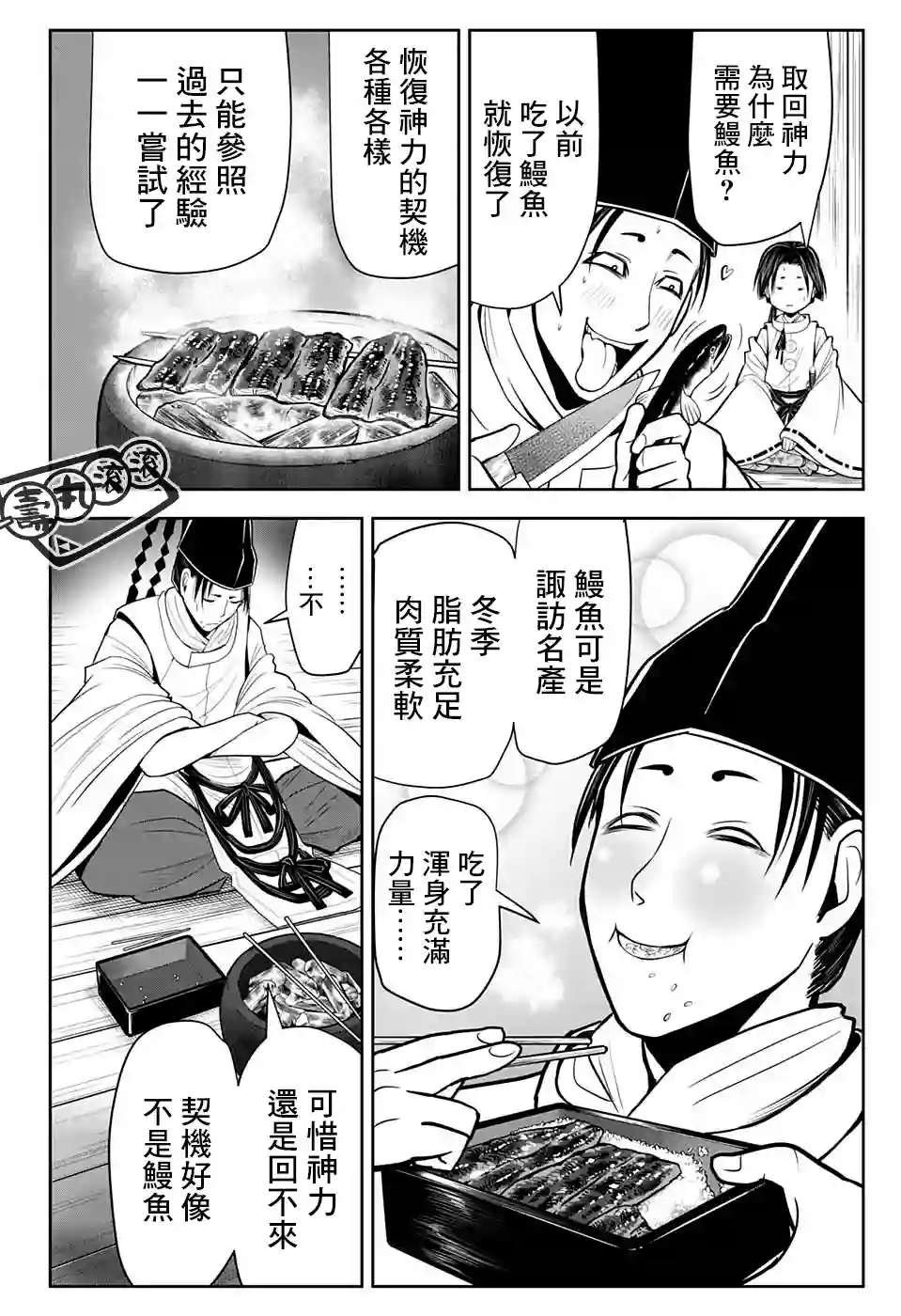 少主溜得快第24话