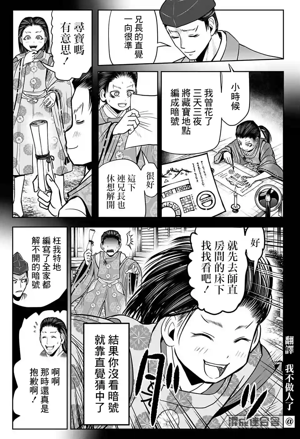 少主溜得快第25话