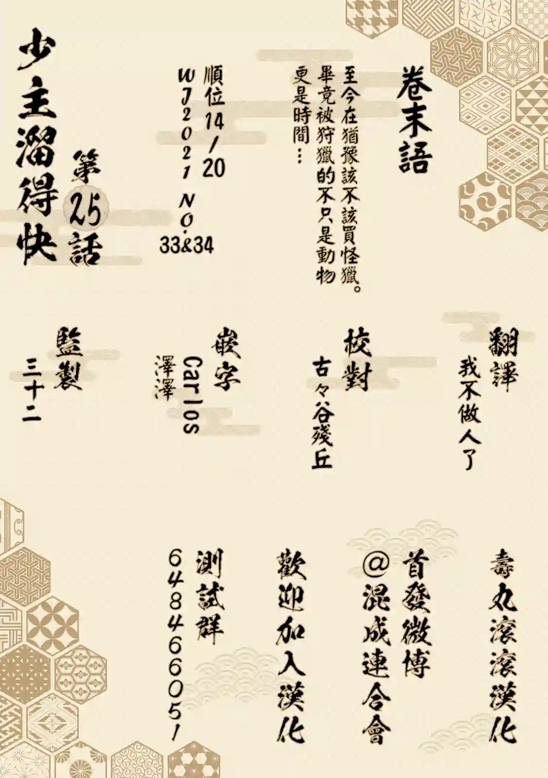 少主溜得快第25话