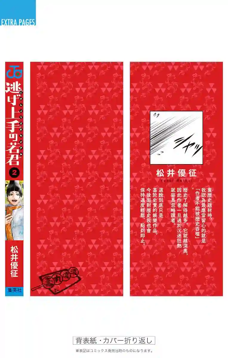 少主溜得快第02卷附录