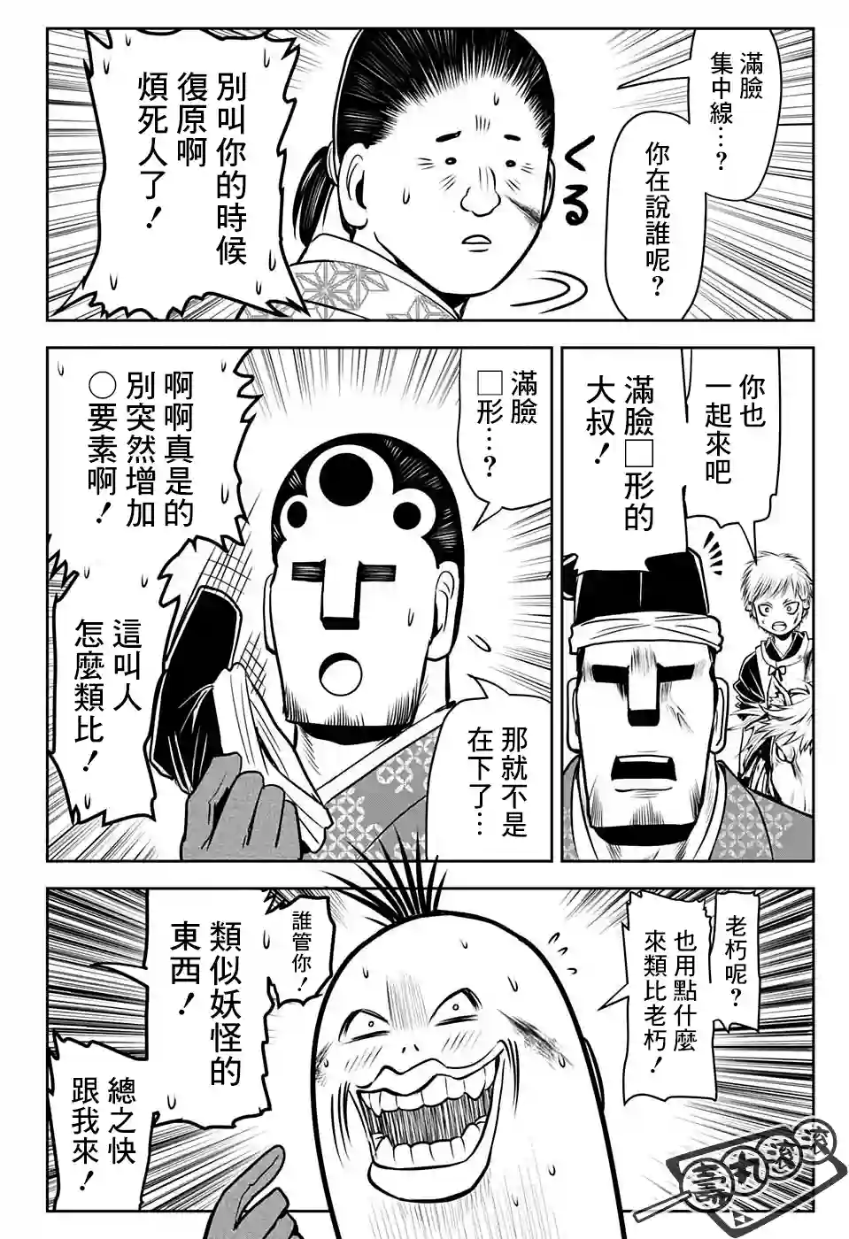 少主溜得快第29话