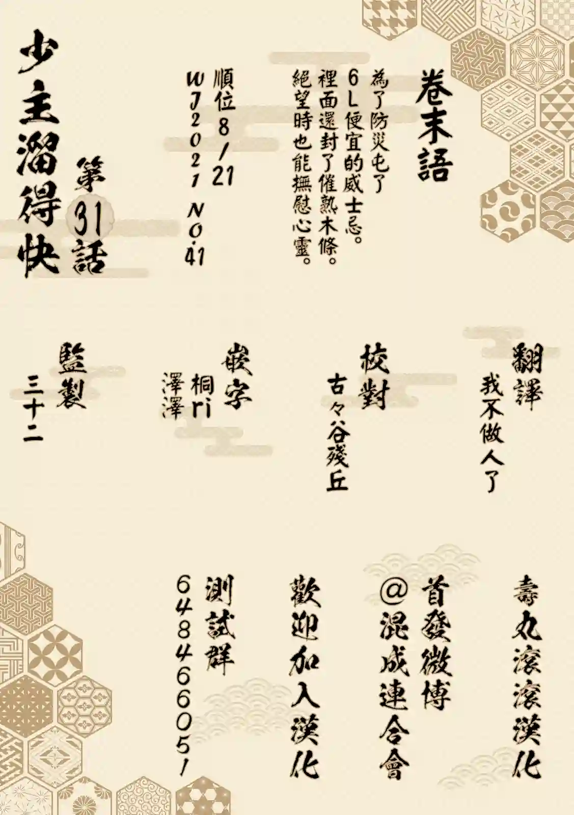 少主溜得快第31话