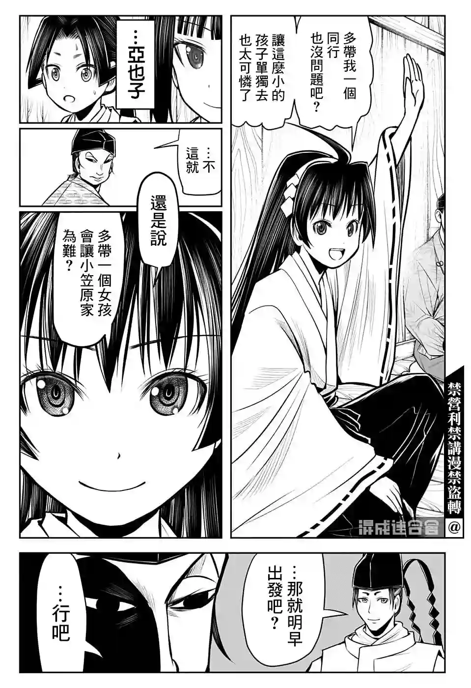 少主溜得快第34话