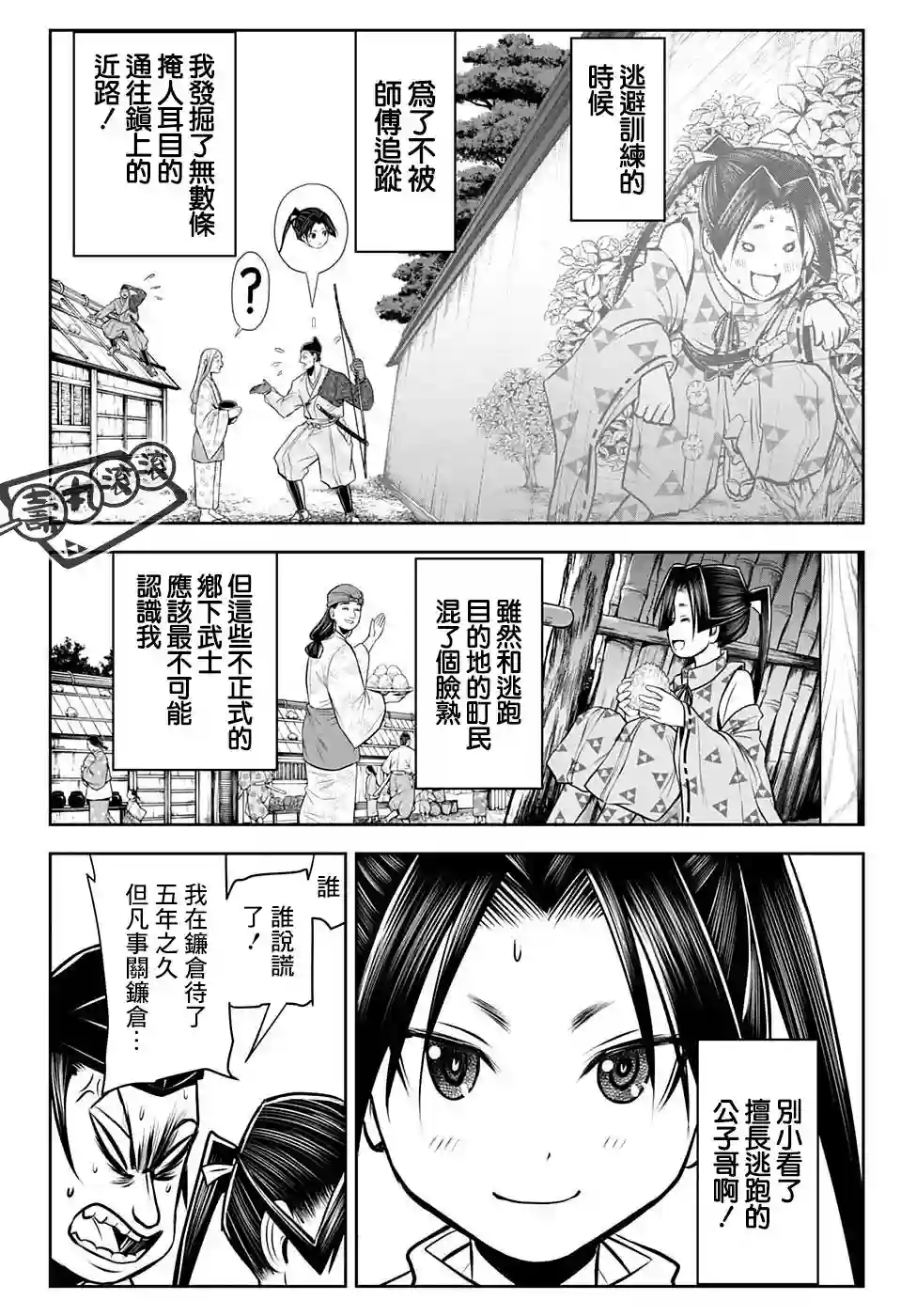 少主溜得快第35话