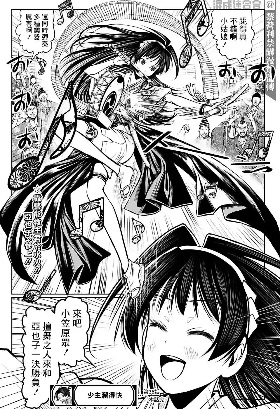 少主溜得快第35话