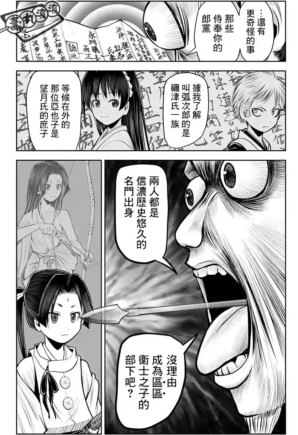 少主溜得快第35话