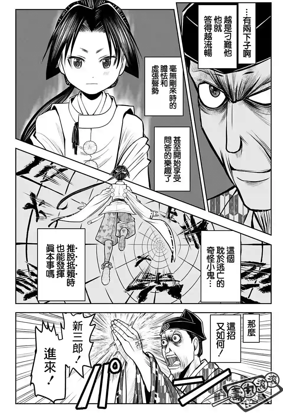 少主溜得快第35话