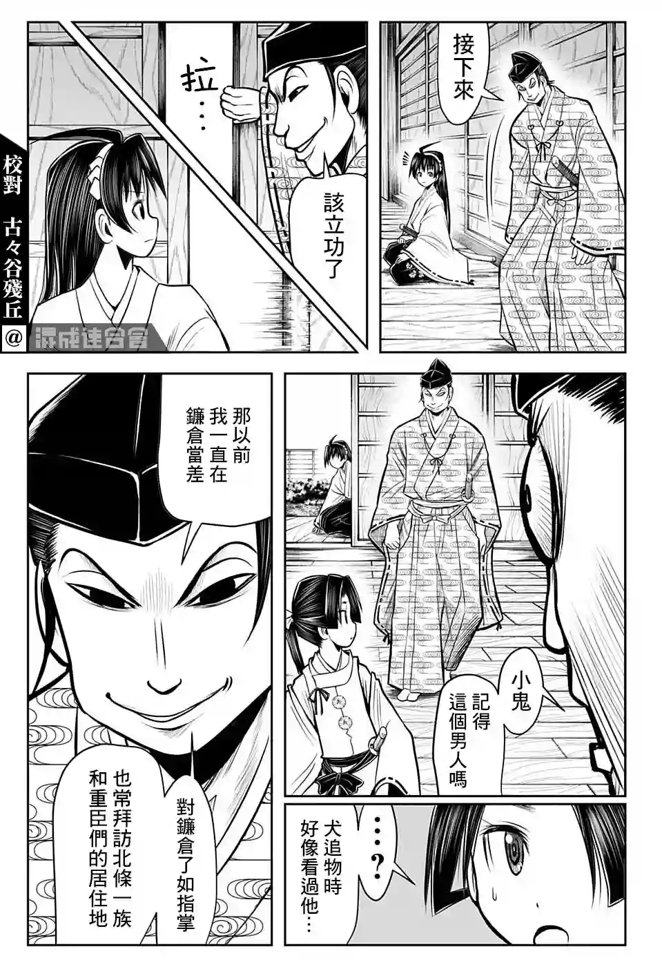 少主溜得快第35话