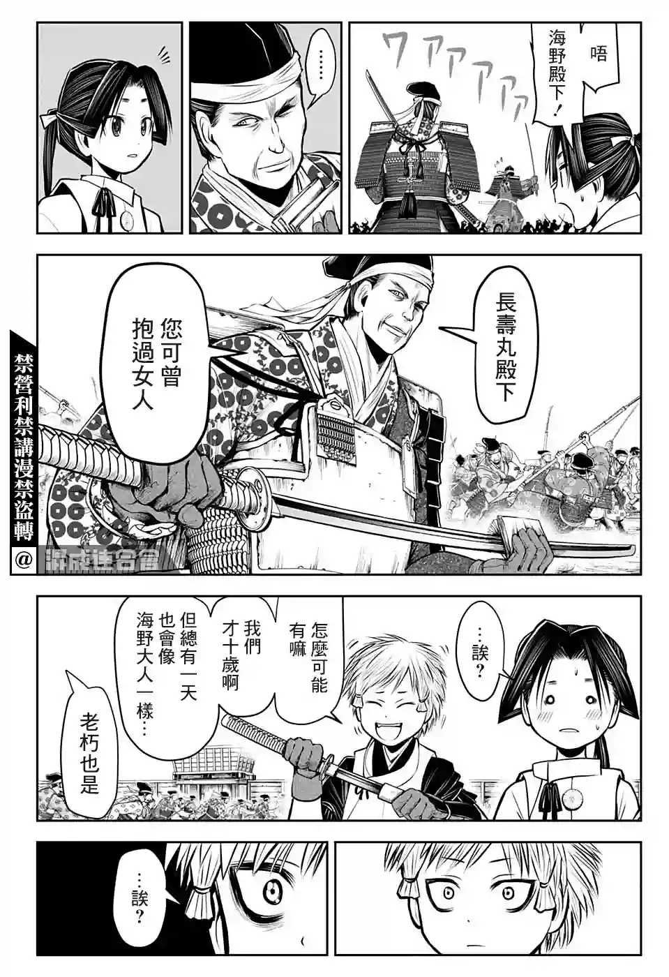 少主溜得快第38话