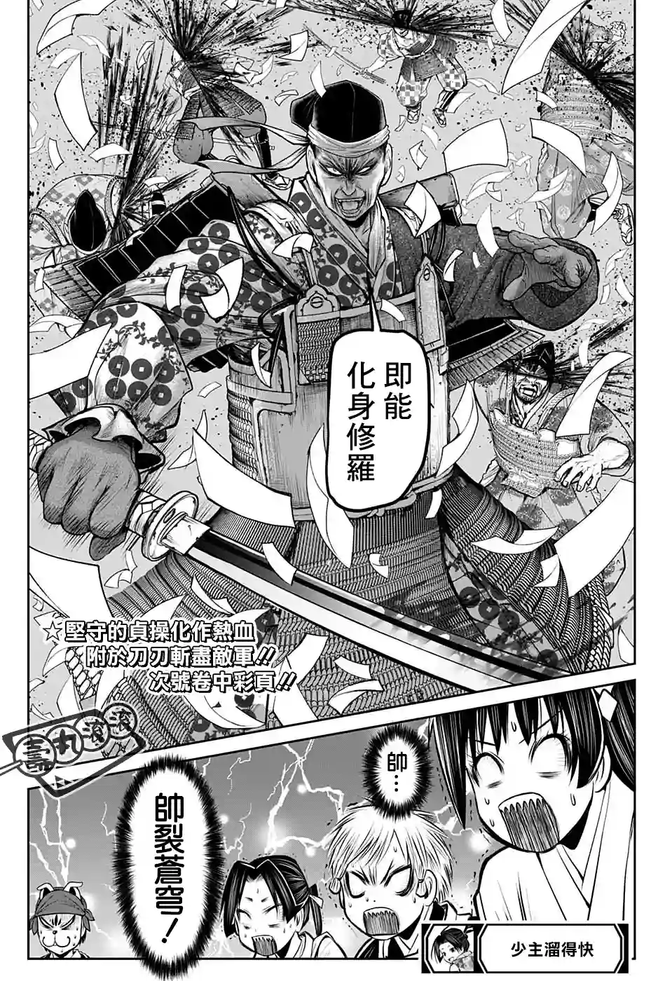 少主溜得快第38话