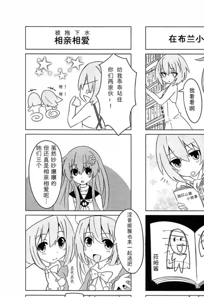 海王星系列收录涅普姬雅的日常