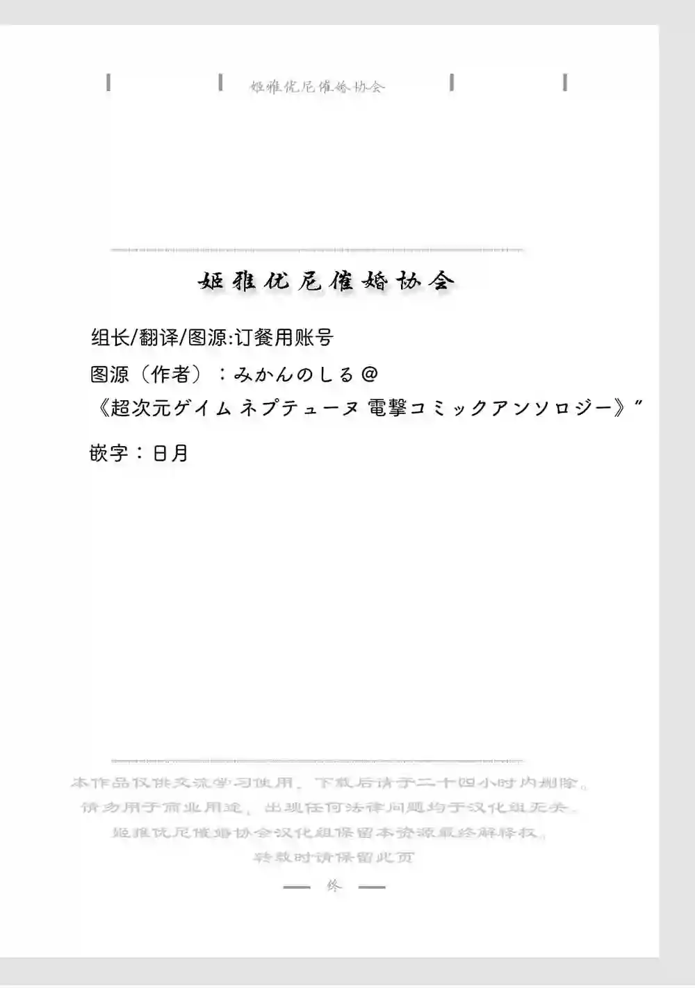 海王星系列收录涅普姬雅的日常
