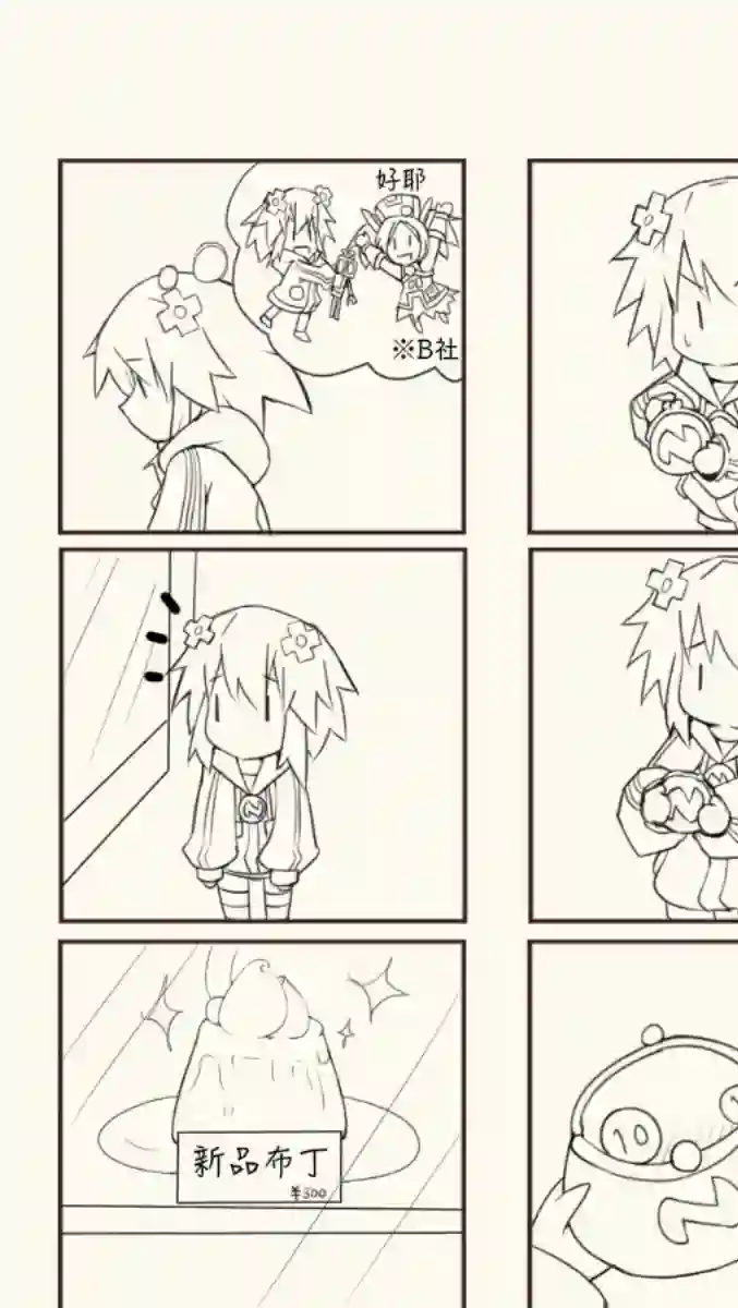 海王星系列收录说谎的味道