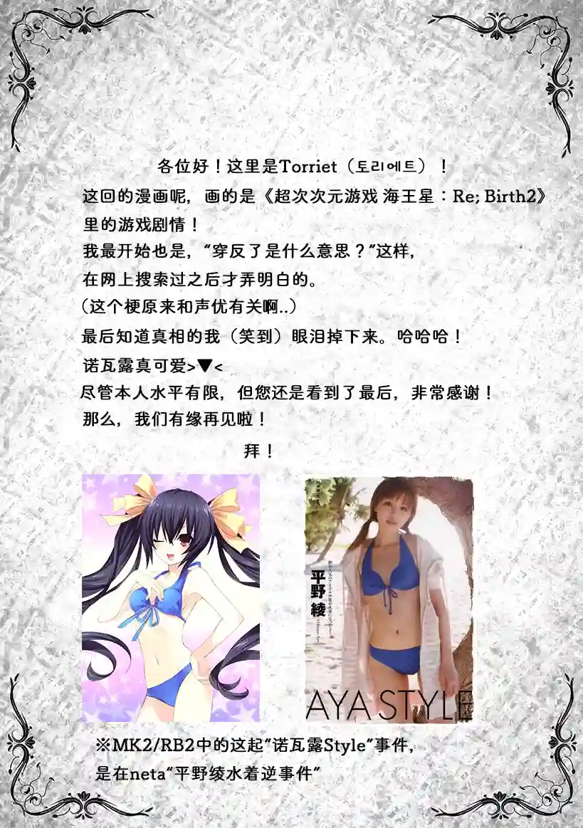 海王星系列收录诺瓦露Style！