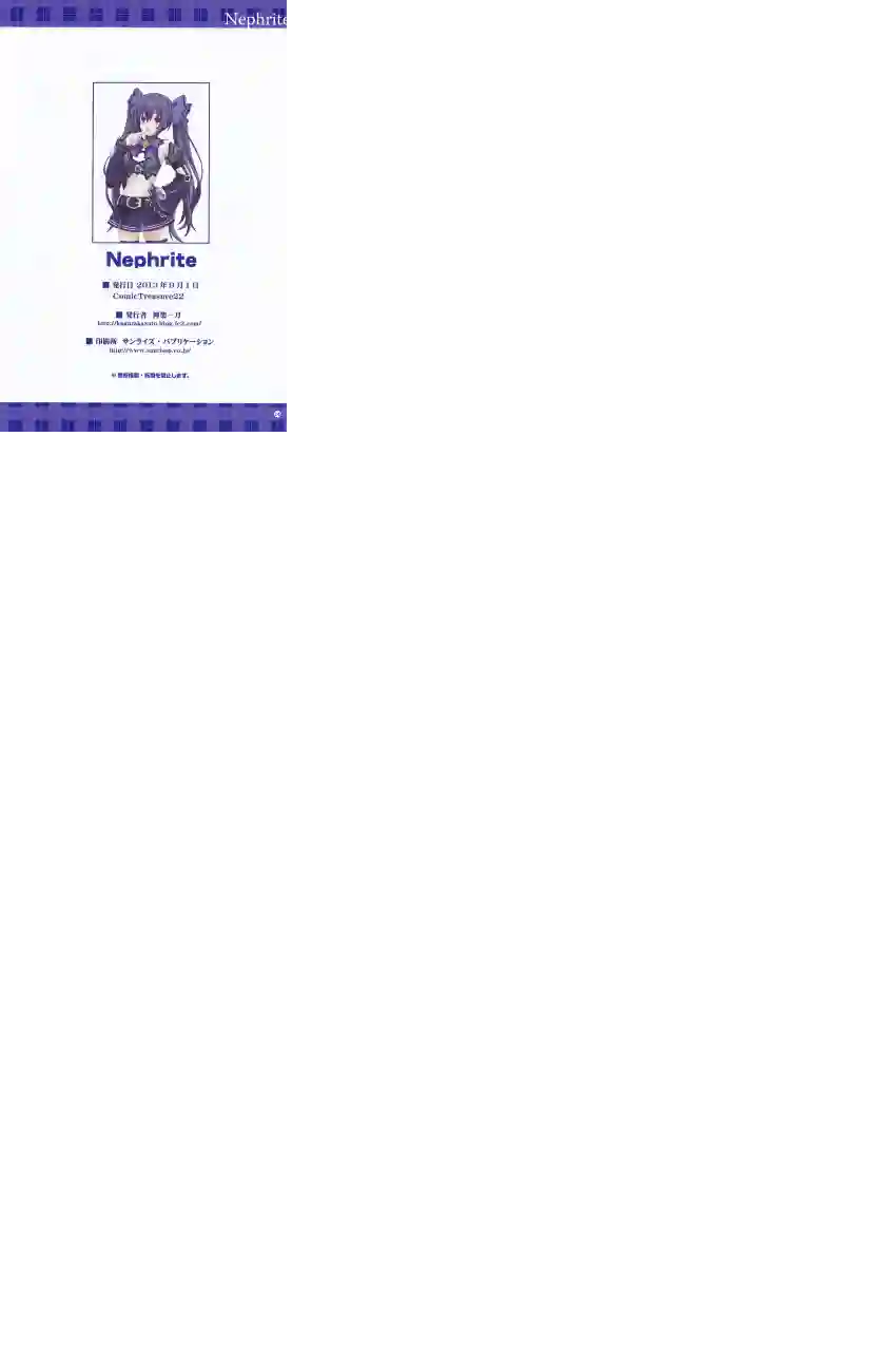 海王星系列收录Nephrite