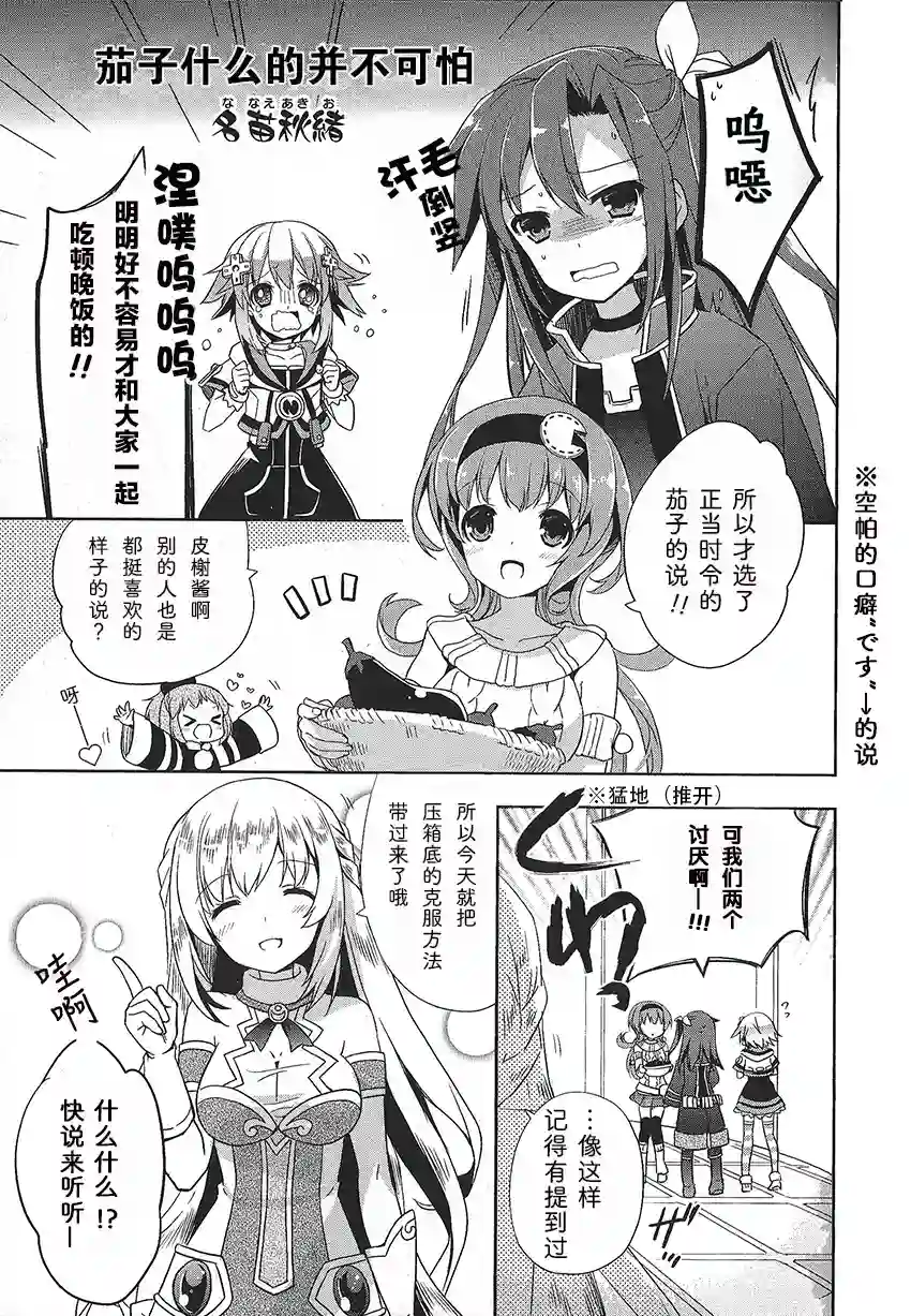 海王星系列收录茄子不可怕