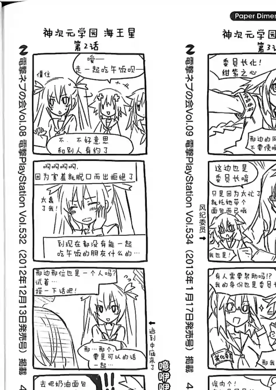 海王星系列收录电击四格本