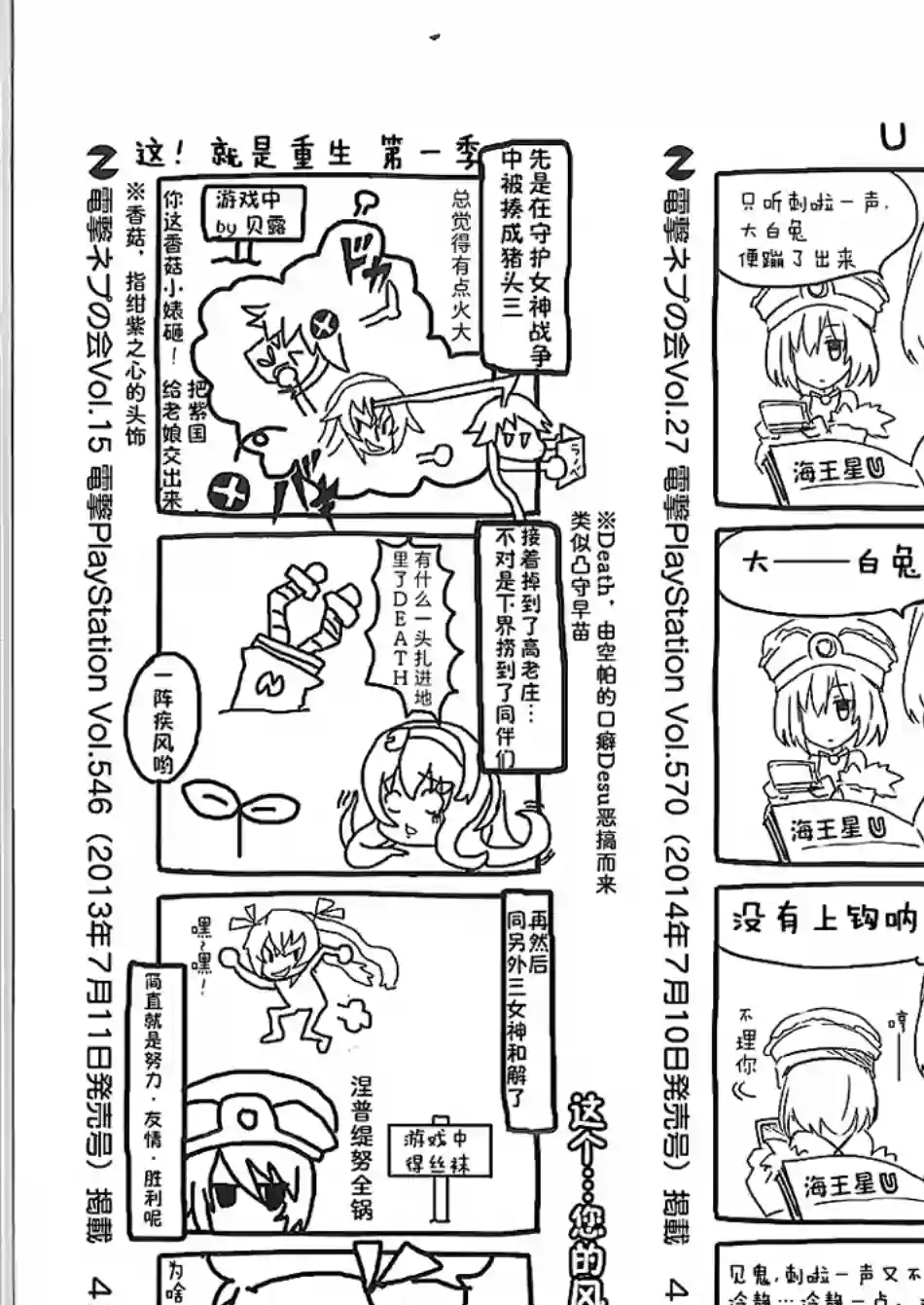 海王星系列收录电击四格本