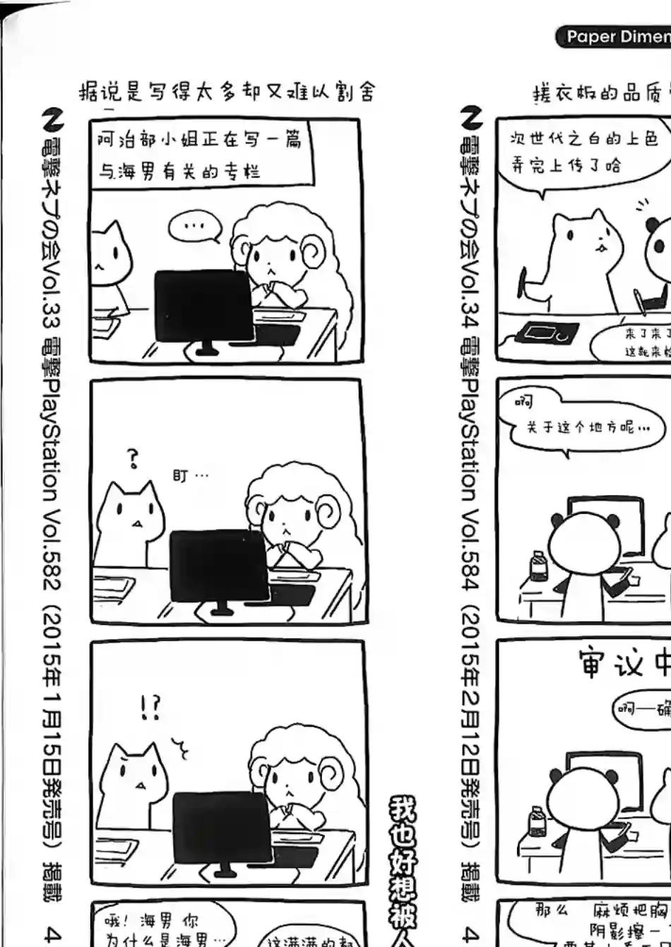 海王星系列收录电击四格本