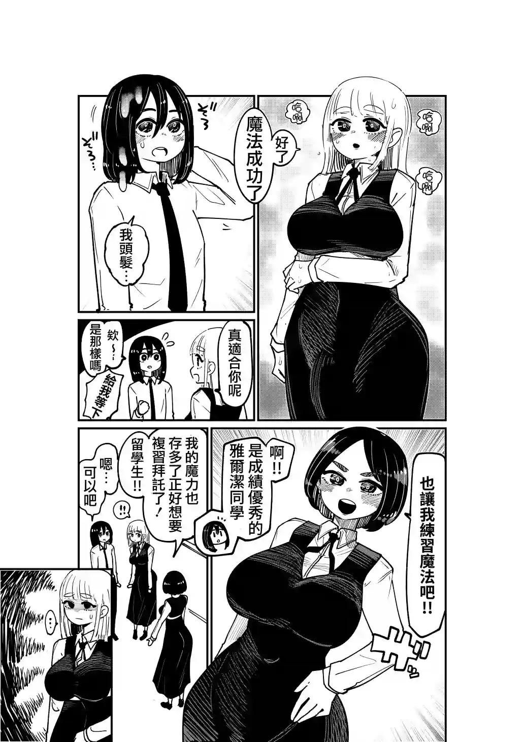 被双性魔女喷一身第02话