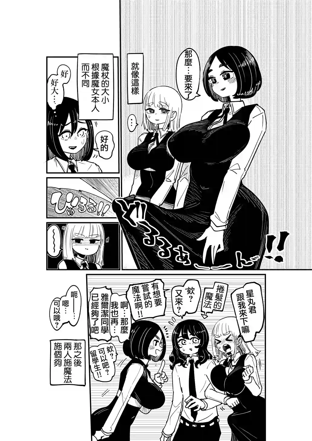 被双性魔女喷一身第02话