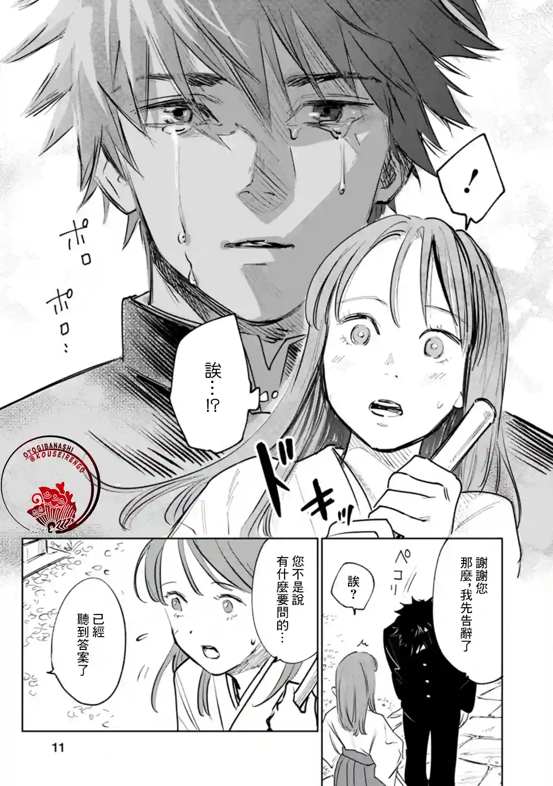 鬼人幻灯抄第01话