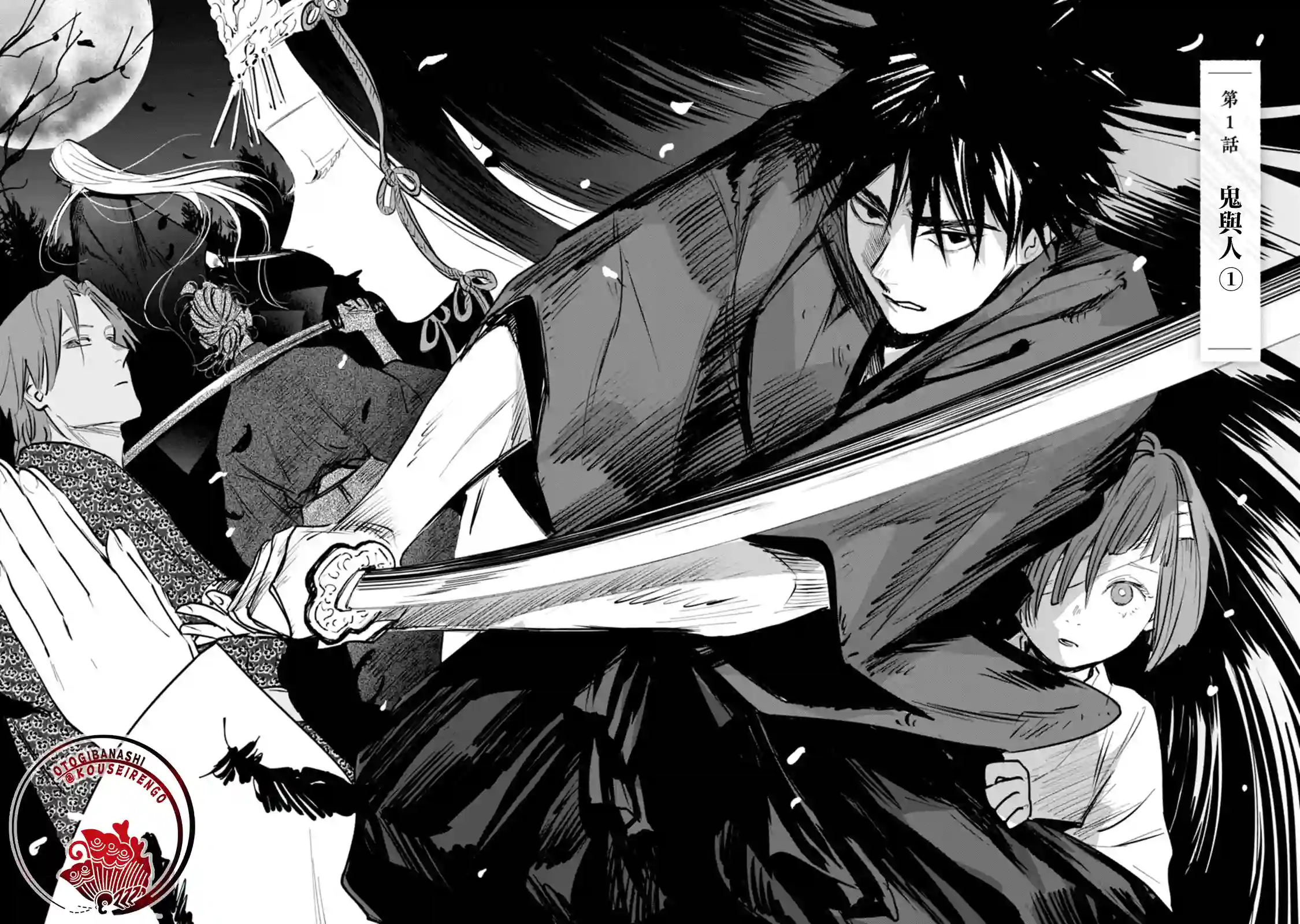 鬼人幻灯抄第01话