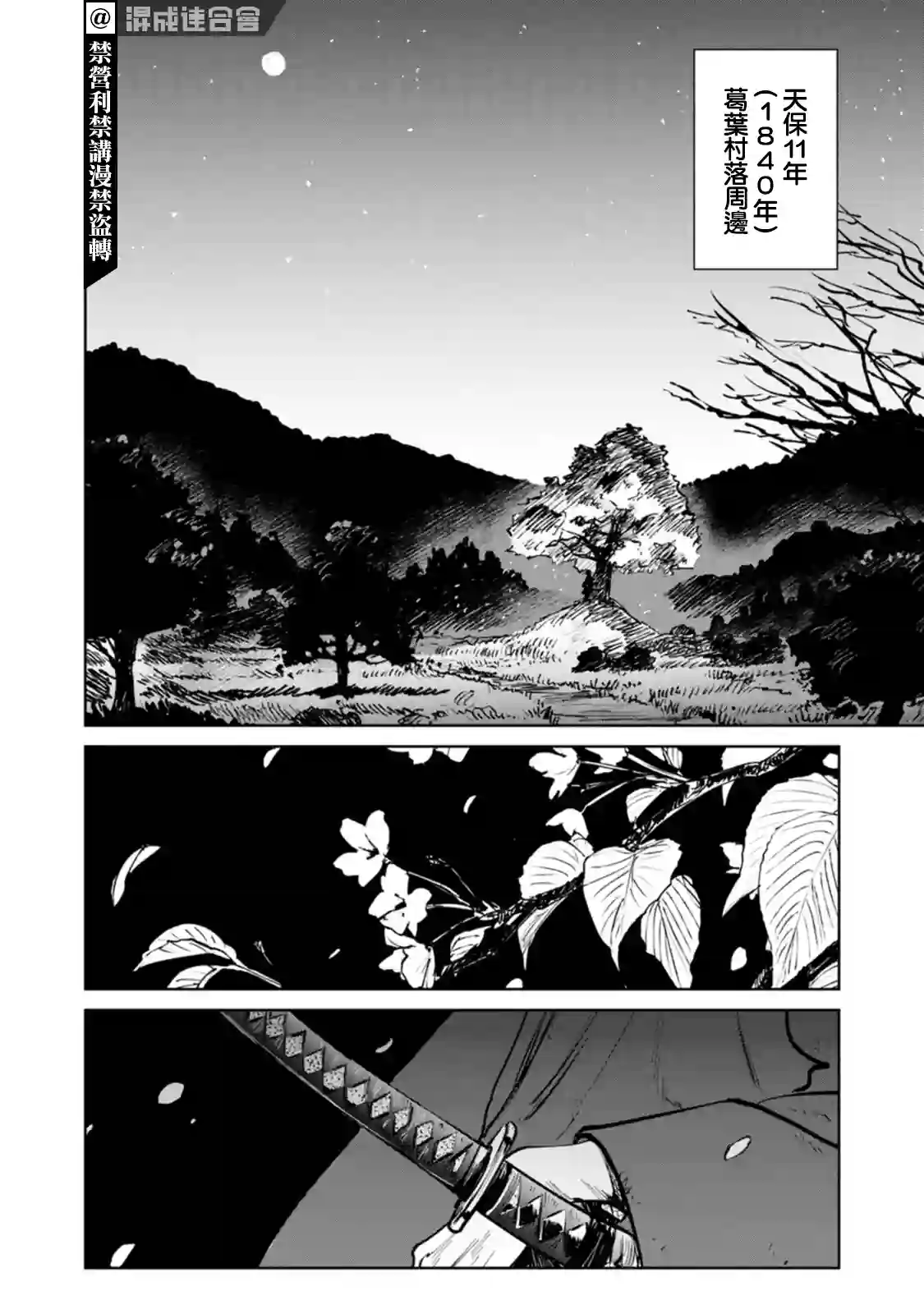 鬼人幻灯抄第01话