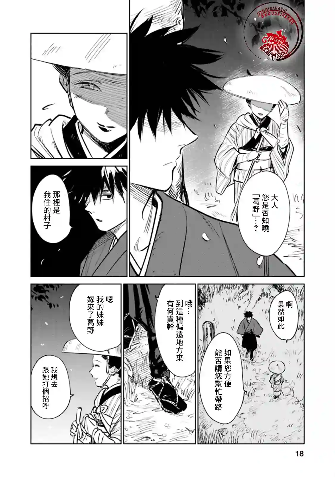 鬼人幻灯抄第01话