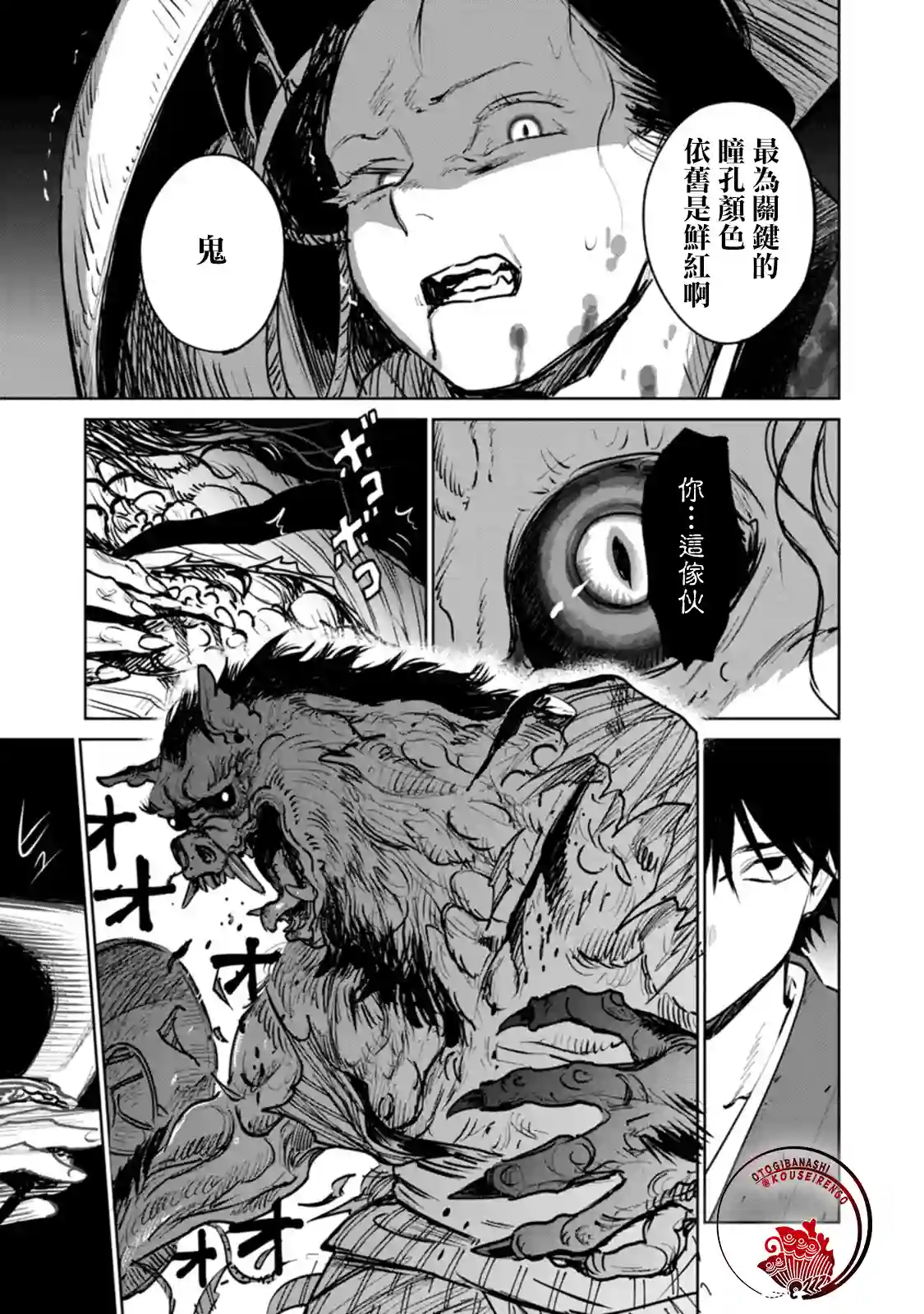 鬼人幻灯抄第01话