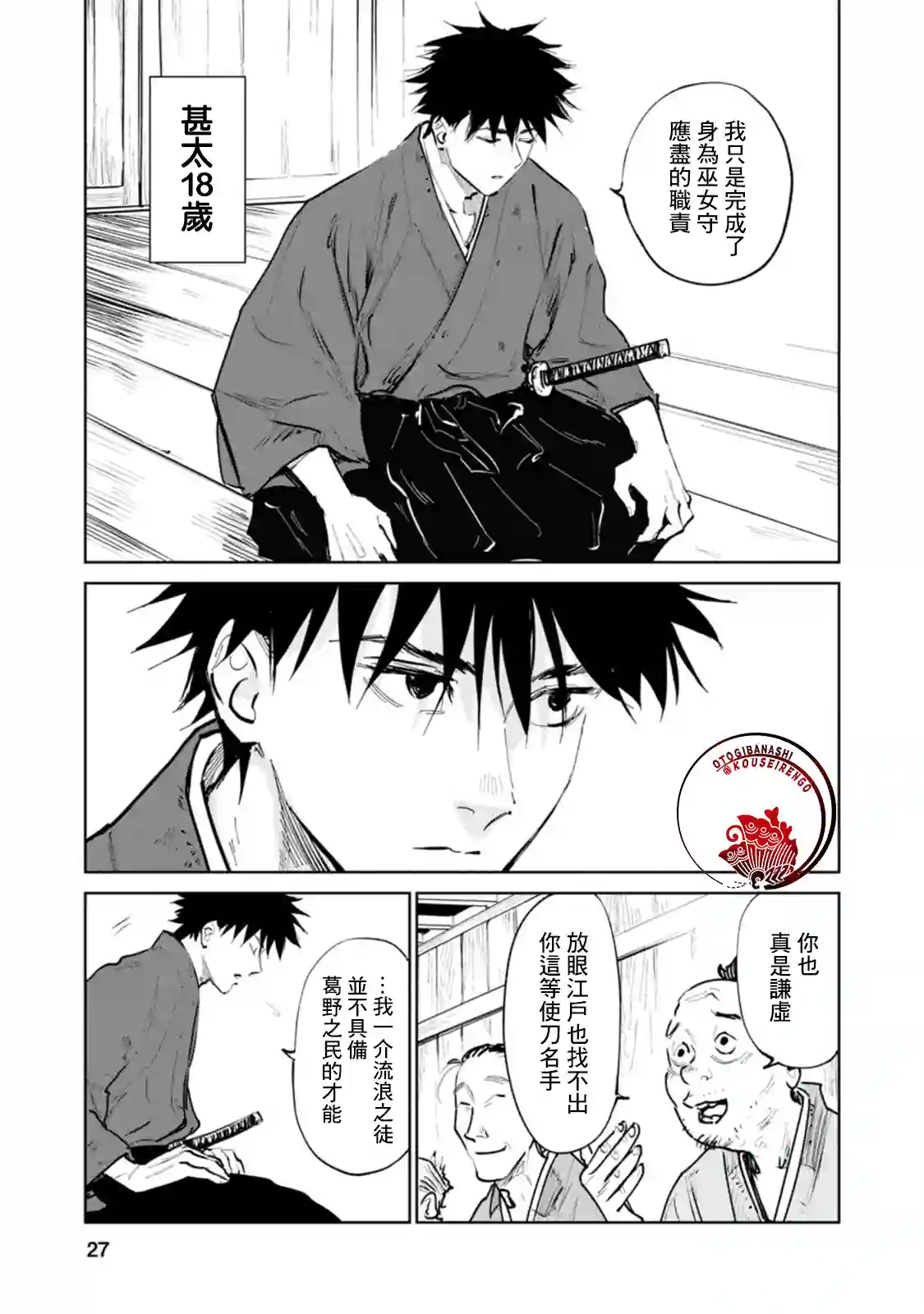 鬼人幻灯抄第01话