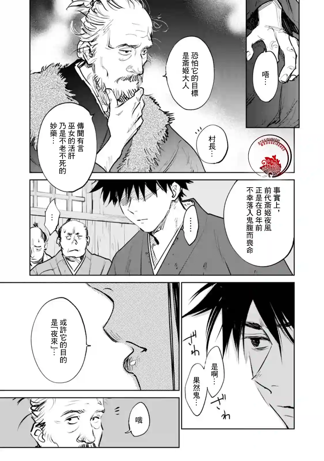 鬼人幻灯抄第01话