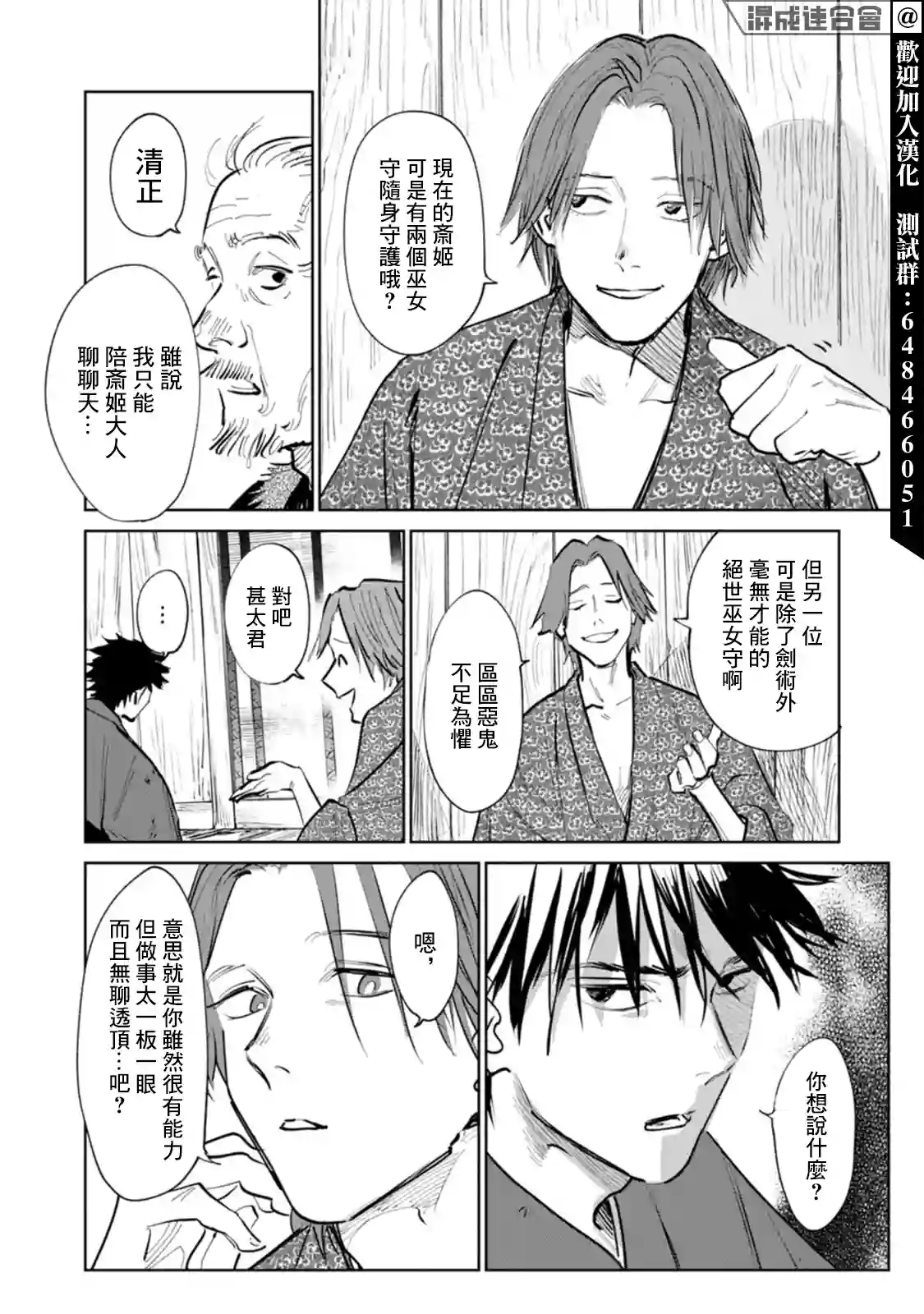 鬼人幻灯抄第01话