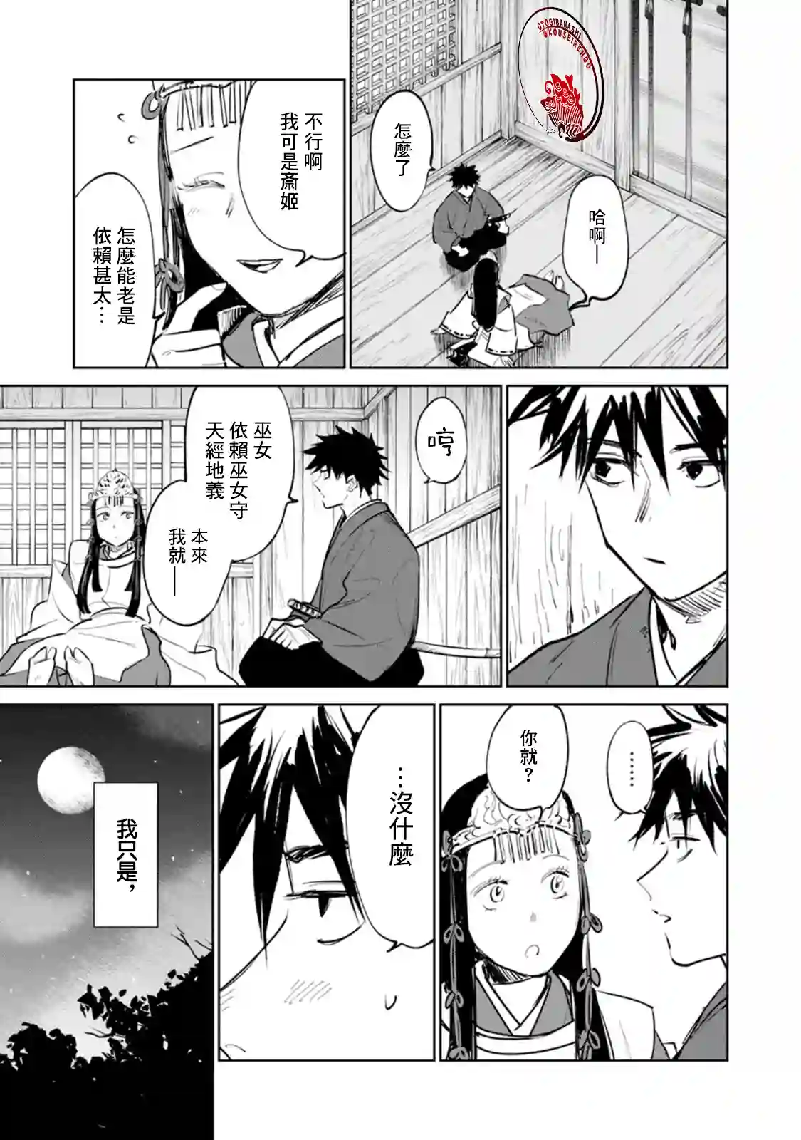 鬼人幻灯抄第01话