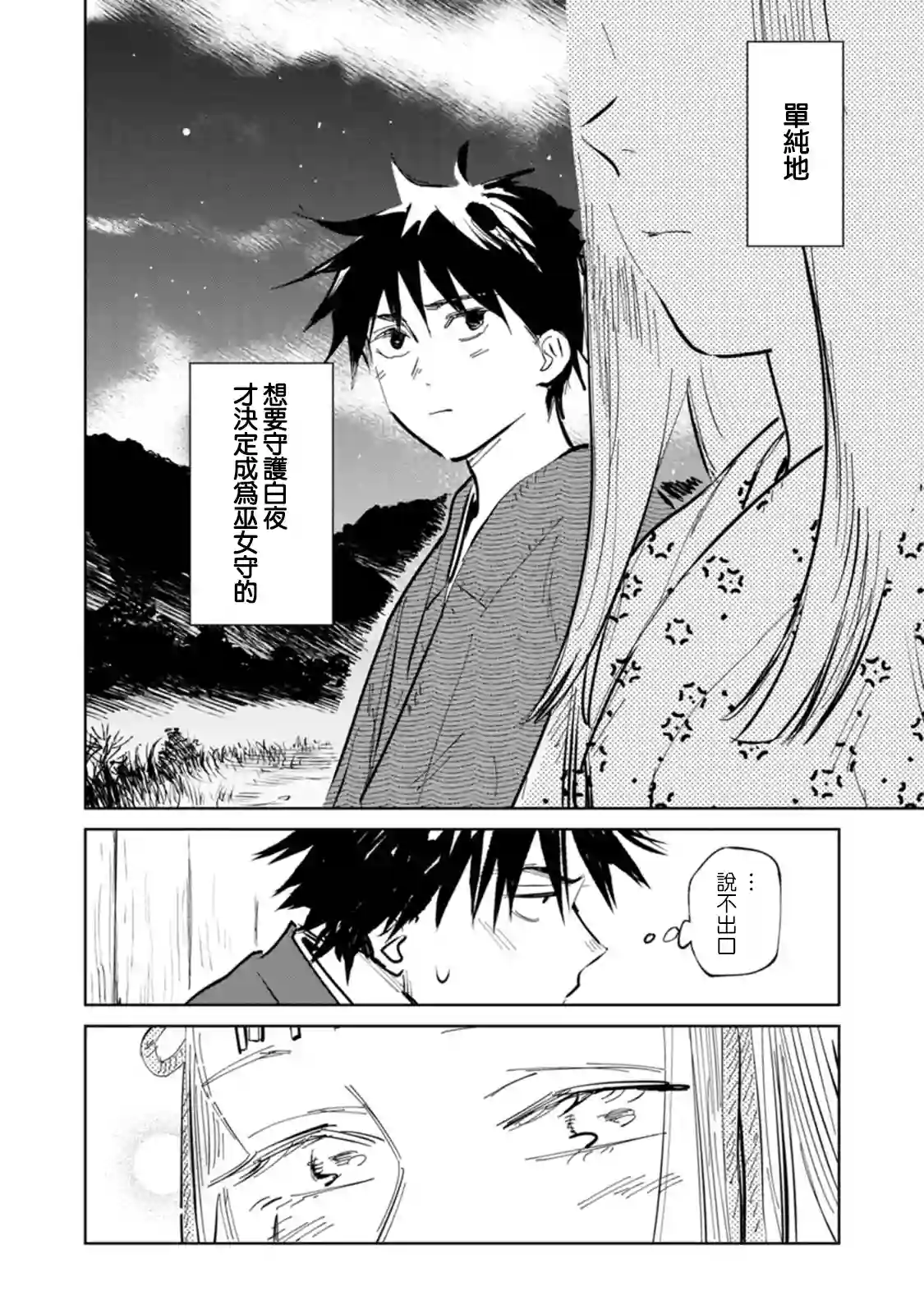 鬼人幻灯抄第01话