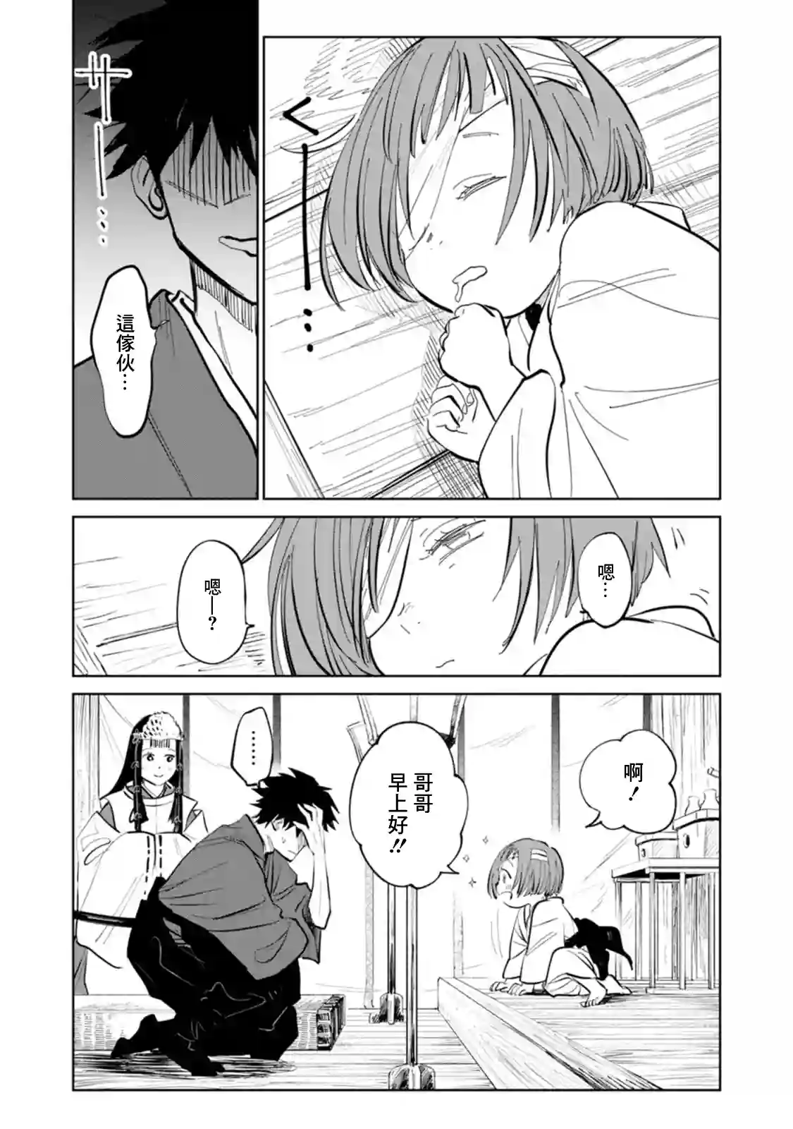 鬼人幻灯抄第01话