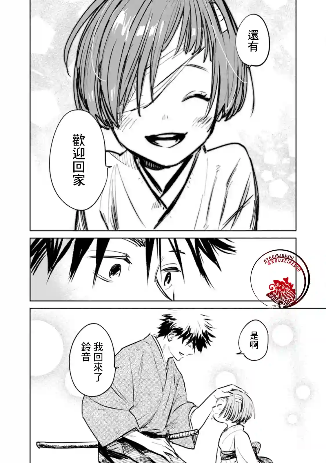 鬼人幻灯抄第01话