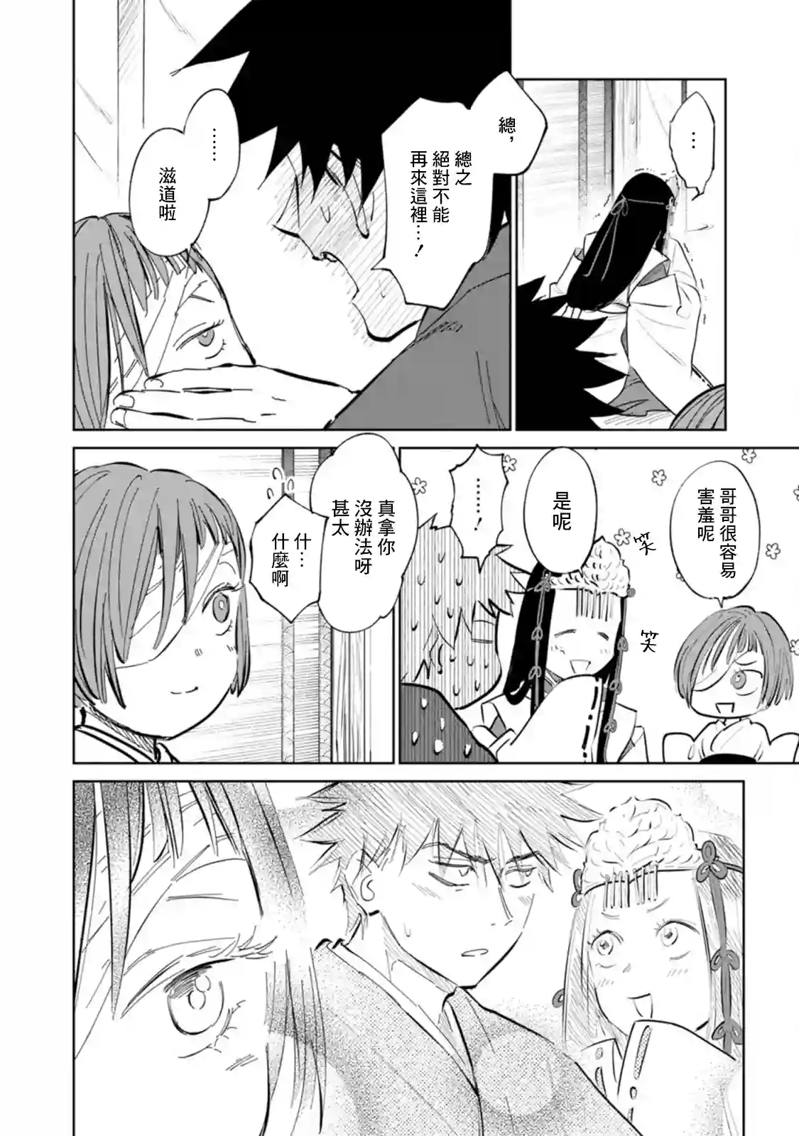 鬼人幻灯抄第01话