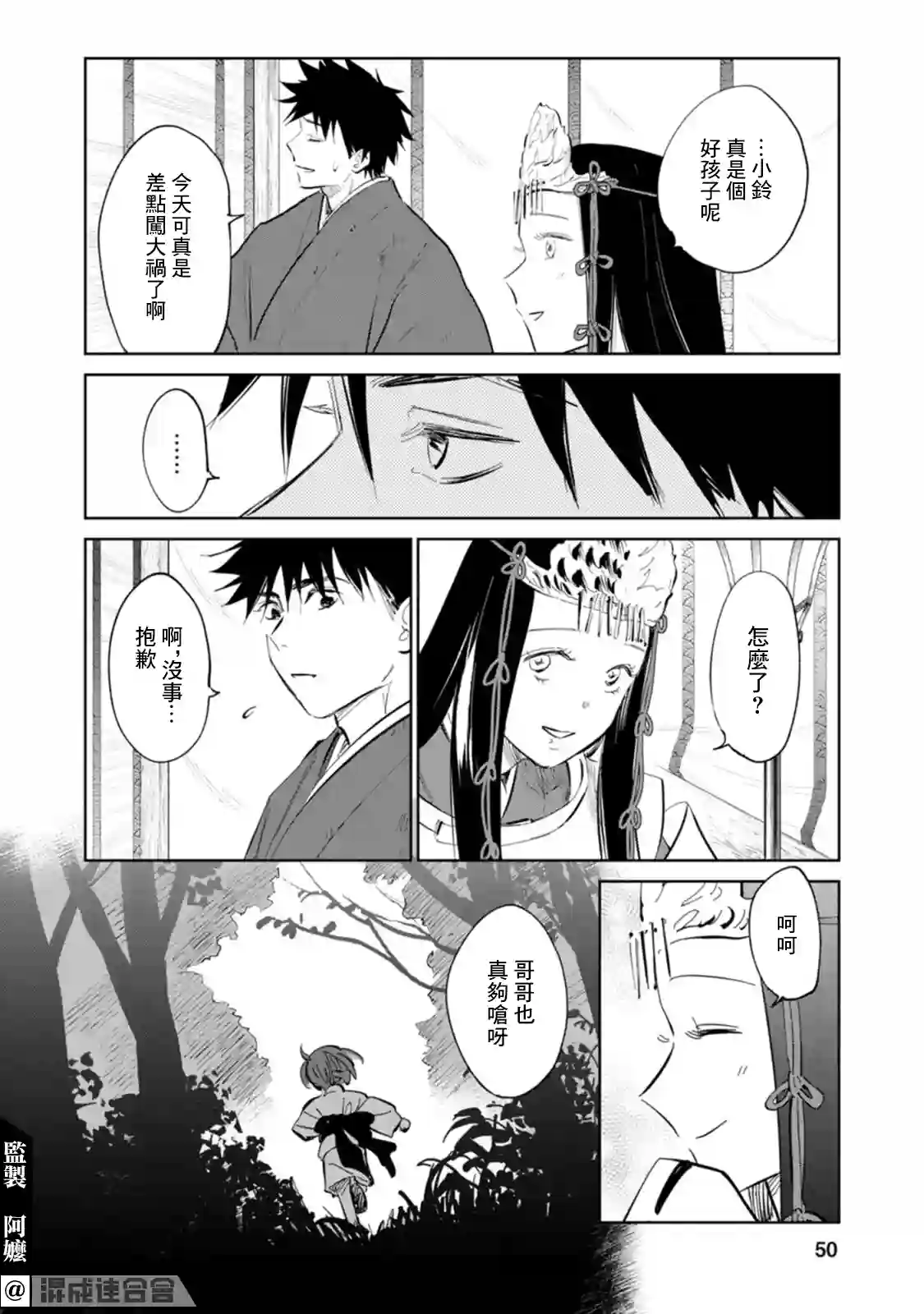 鬼人幻灯抄第01话