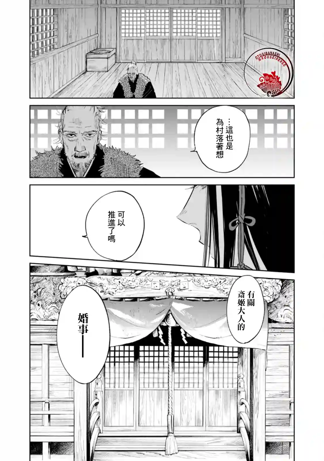 鬼人幻灯抄第01话