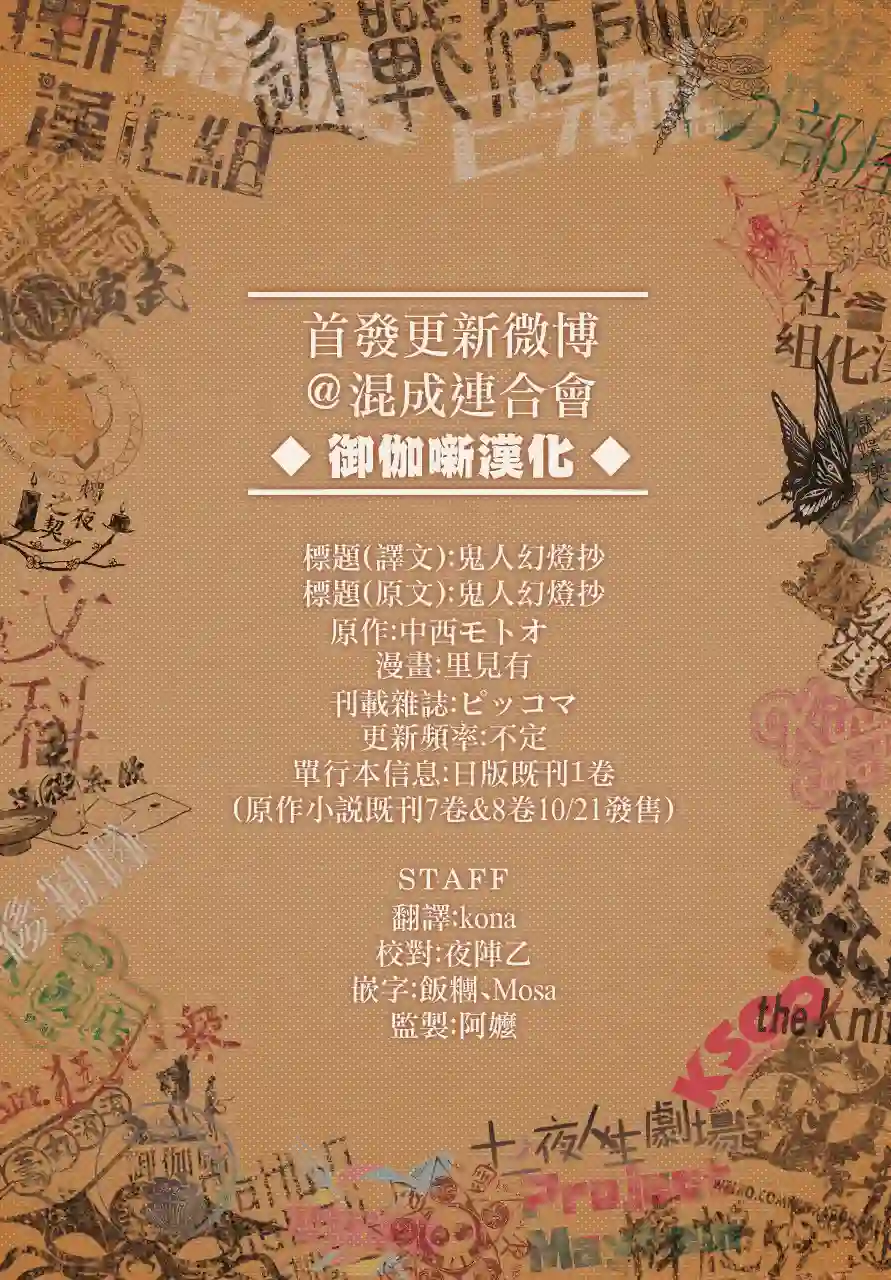 鬼人幻灯抄第01话